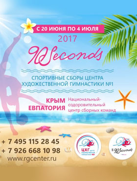 Приглашаем на летние сборы «90seconds» в г. Евпатория